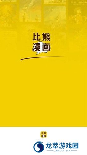 比熊漫画无广告版