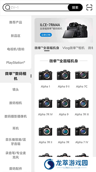 索尼中国