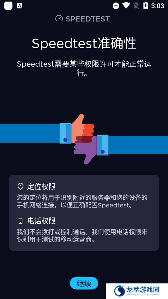 Speedtest测速