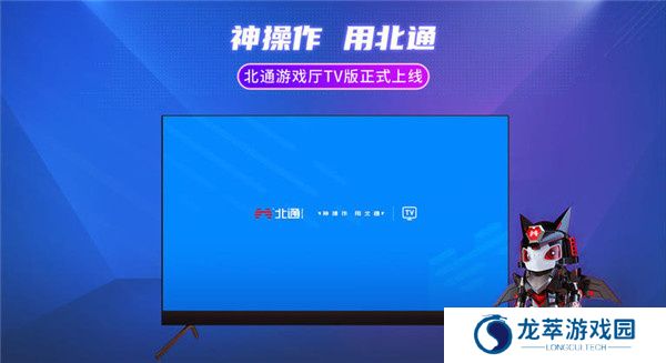 北通游戏厅TV版