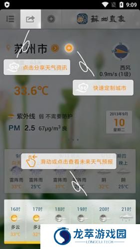 苏州气象