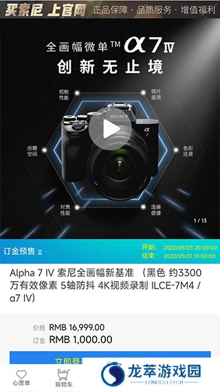 索尼中国