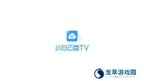 小白云盘