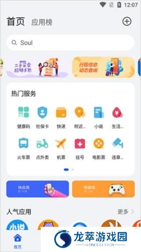 快应用中心