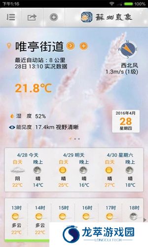 苏州气象