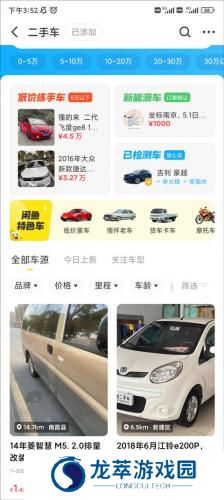 咸鱼网二手车交易app