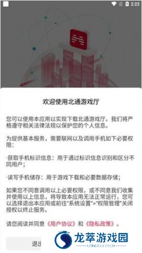北通游戏厅安卓版