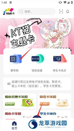 渝通行