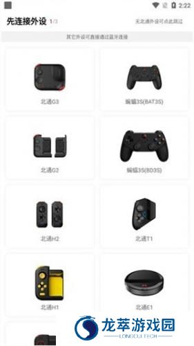 北通游戏厅安卓版