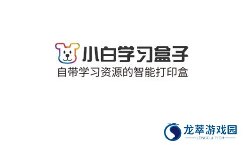 小白打印机