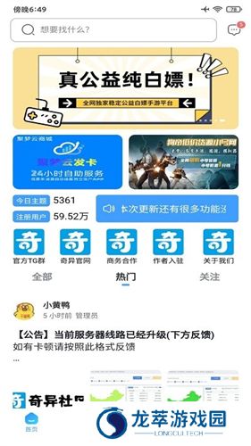 奇异社区旧版