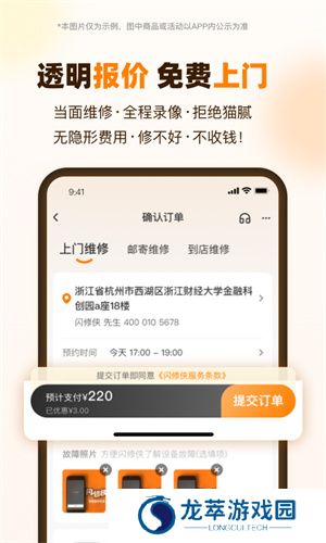 闪修侠