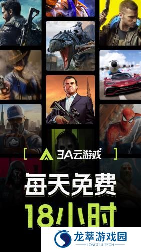3A云游戏免费平台