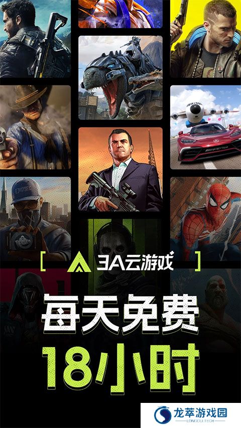 3a云游戏无限时间版