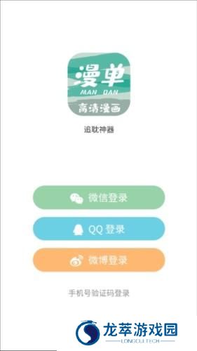 漫单漫画免费漫画
