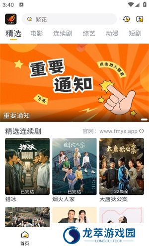 飞马影视免费追剧