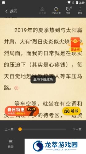 七猫免费阅读
