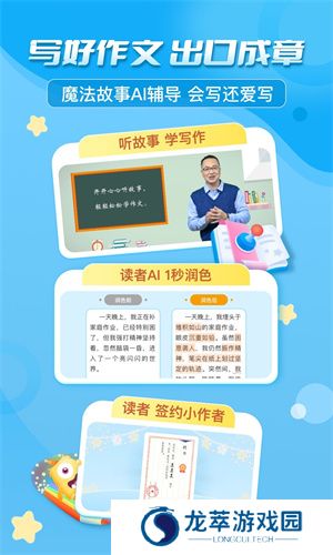 出口成章