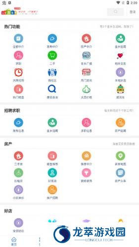 金乡生活网手机版