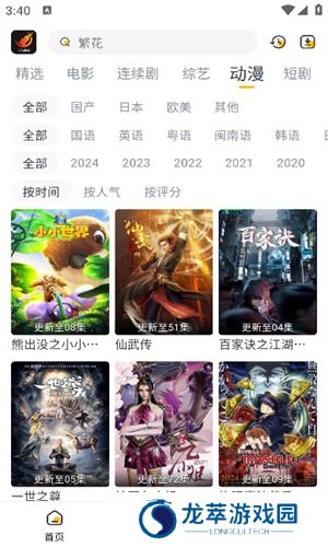 飞马影视免费追剧