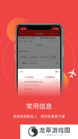 成都航空app