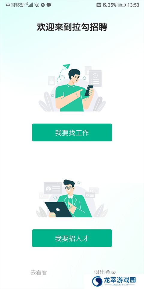 拉勾网