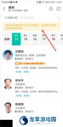 健康160预约挂号