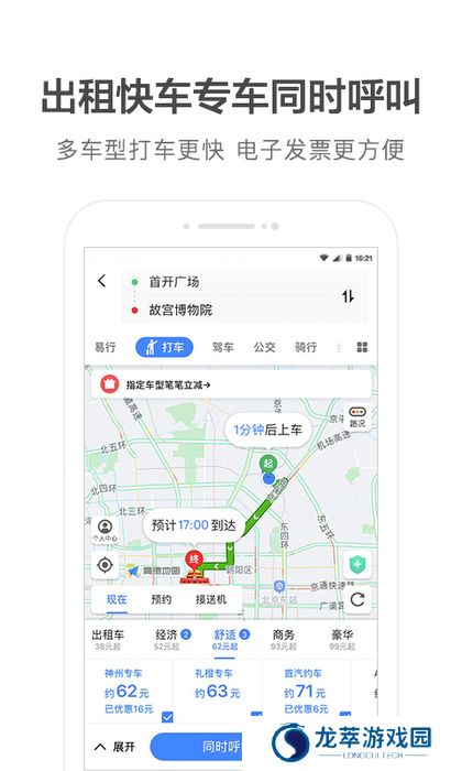 高德打车企业版