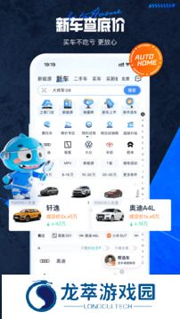 汽车之家app
