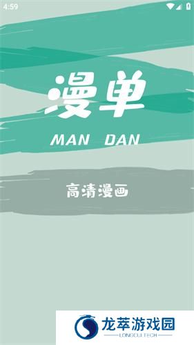 漫单漫画免费漫画