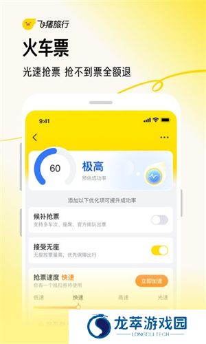飞猪购票