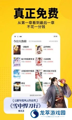 七猫免费阅读