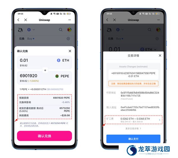 uniswap交易所