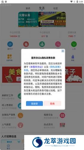 金乡生活网手机版