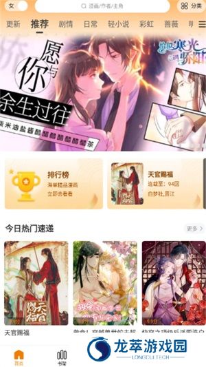 漫天玉漫画官方版
