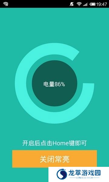 屏幕常亮助手