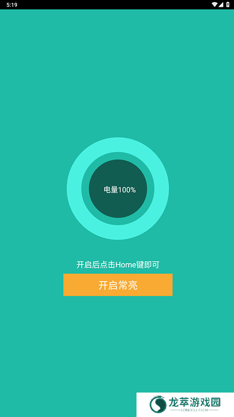 屏幕常亮助手