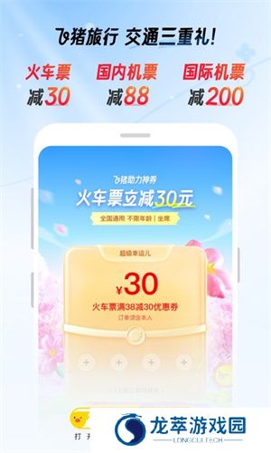 飞猪购票