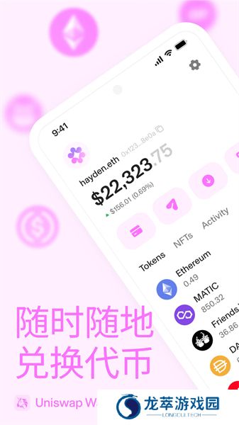 uniswap去中心化交易所