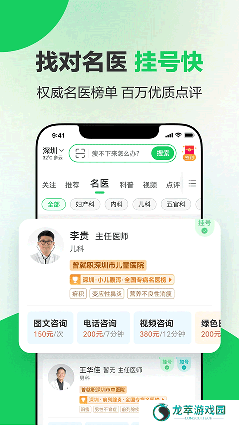 健康160预约挂号
