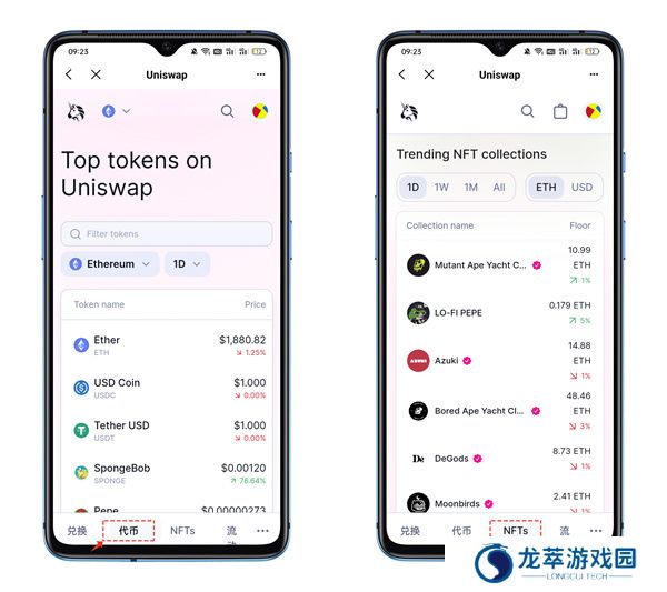 uniswap交易所