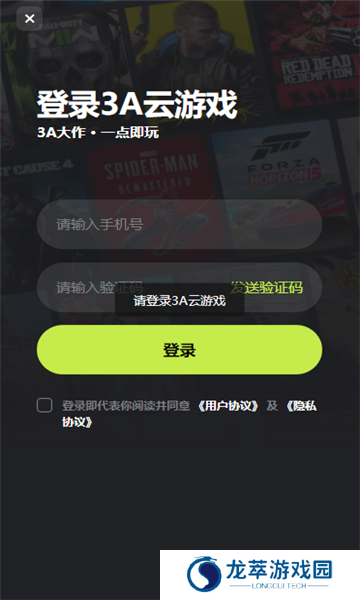 3a云游戏平台