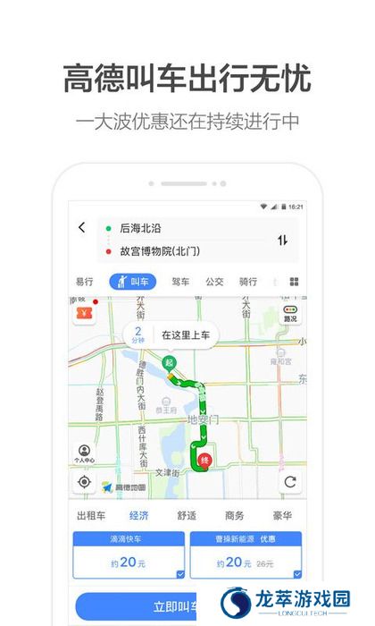 高德打车企业版