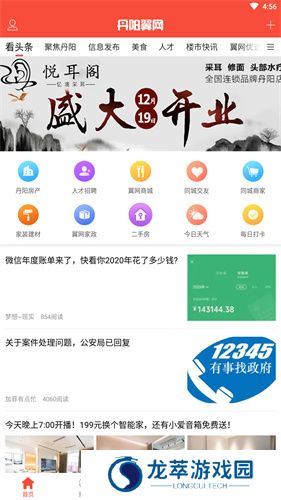 丹阳翼网人才招聘