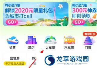 飞猪购票