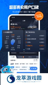 汽车之家app