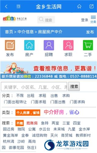 金乡生活网手机版