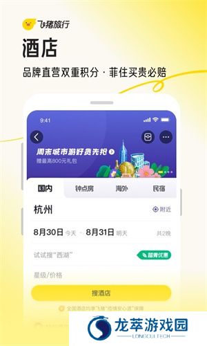 飞猪购票
