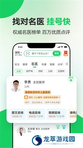 健康160预约挂号