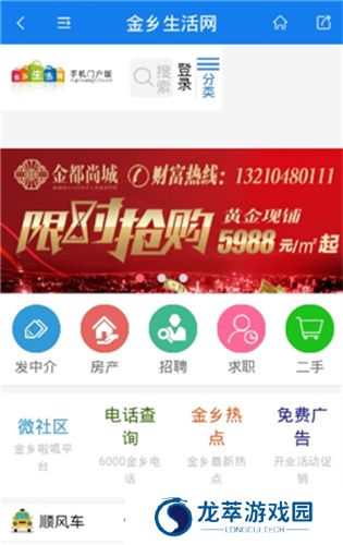 金乡生活网手机版